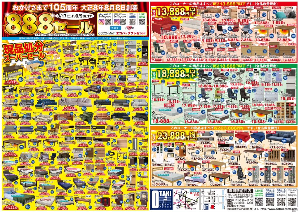 888セール2024のサムネイル